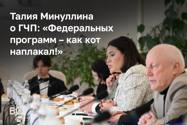 Основная проблема проектов государственно частного партнерства перекладывание всех рисков на государство обсуждали сегодня в АИР РТ В Татарстане доля частных инвестиций в ГЧП с 2022 года снизилась с 87 до 19 Все медленно и верно перекладывается на плечи государства сетовала Талия Минуллина При этом полностью отдать ЖКХ транспорт и социалку на откуп казны нельзя бюджет не резиновый В свое время АИР разрабатывало отдельную программу ГЧП с бюджетными обязательствами со стороны республики Но власти в итоге не пошли на такой вариант Руководство Татарстана считает что фактически нам дешевле самим построить за счет бюджета чем нести риски за инвестора понимаете Этот момент остается ключевым у всех регионов доноров с позитивной экономикой указала спикер Среди несовершенств механизма подмена концессий договорами аренды отсутствие требований к финмодели и методики оценки эффективности Что предлагает АИР для усовершенствования ГЧП и реализуется ли большой красивый проект в автограде в материале ℹ Подпишитесь на БИЗНЕС Online