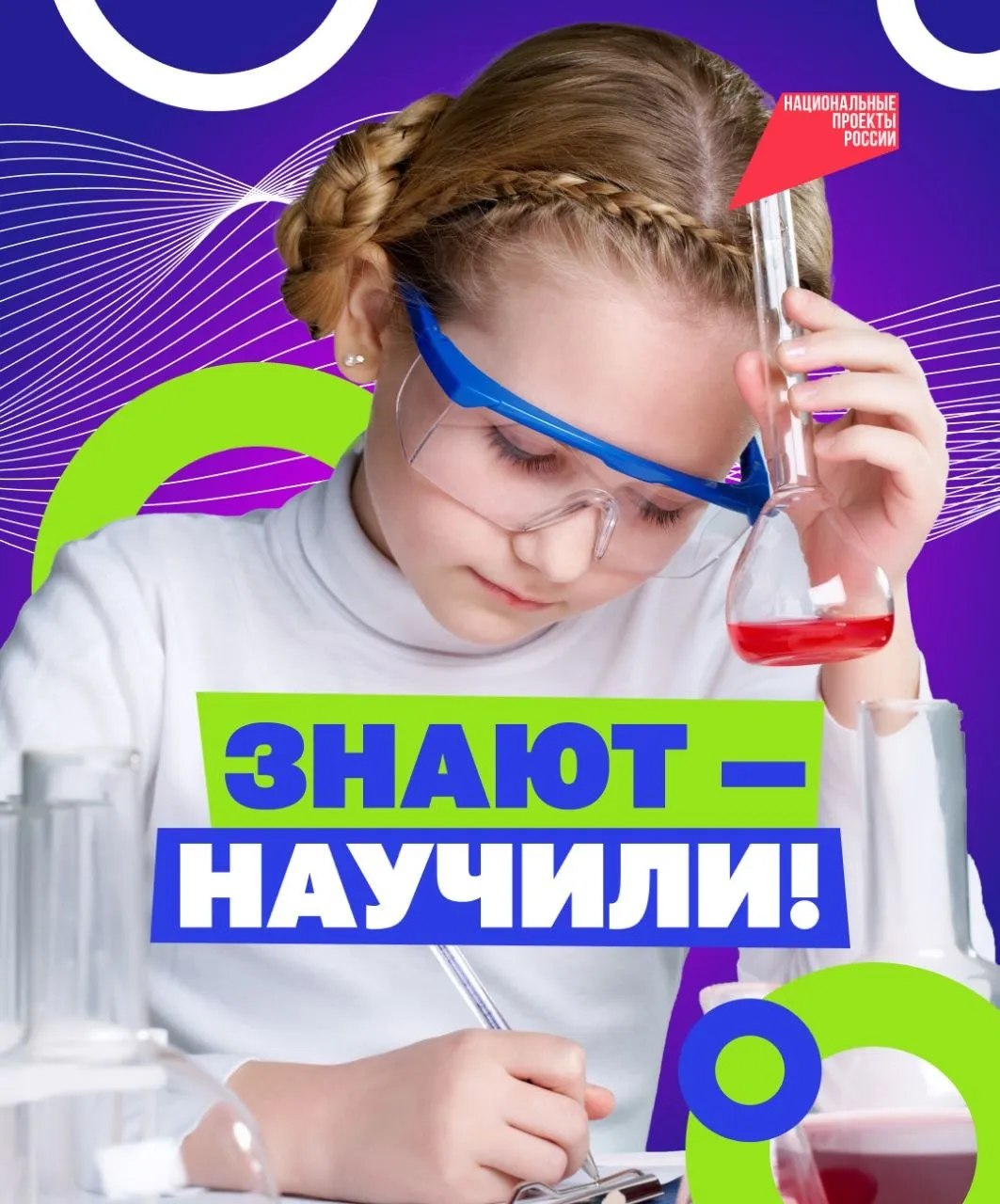 Простыми словами о самом сложном Школьники со всей страны доказали что могут объяснить работу нейросетей или устройство двигателя не хуже профессиональных учёных Подведены итоги 5 сезона конкурса Знаешь Научи где участники снимали короткие научно популярные ролики Они рассказывали как работают спутники из чего состоят умные материалы и зачем нужен искусственный интеллект Конкурс Знаешь Научи формирует новое поколение популяризаторов науки способных говорить просто о сложном За пять сезонов конкурса участники прислали более 12 тысяч видеороликов из них свыше 2 тысяч в юбилейном V сезоне Особенно важно что ребята не просто делятся фактами и историями а искренне увлекаются наукой отметил заместитель председателя Правительства Дмитрий Чернышенко В этом году соревнование проходило по шести номинациям Цифровой взгляд на планету спутники и дроны Умные материалы в городах будущего Двигателестроение Устройство будущего от идеи к чертежу Наука история человек Инструкция по искусственному интеллекту которую поймёт каждый 18 человек стали победителями еще 36 заняли призовые места Авторов лучших работ и их учителей наградят 28 мая на Киностудии имени М Горького Состязание проводят по инициативе Наука побеждать Десятилетия науки и технологий А раскрывать свой потенциал и воплощать самые смелые идеи юным исследователям помогает нацпроект Молодёжь и дети нацпроектмолодежьидети   Подписывайтесь на канал Национальных проектов Читайте нас в МАКС