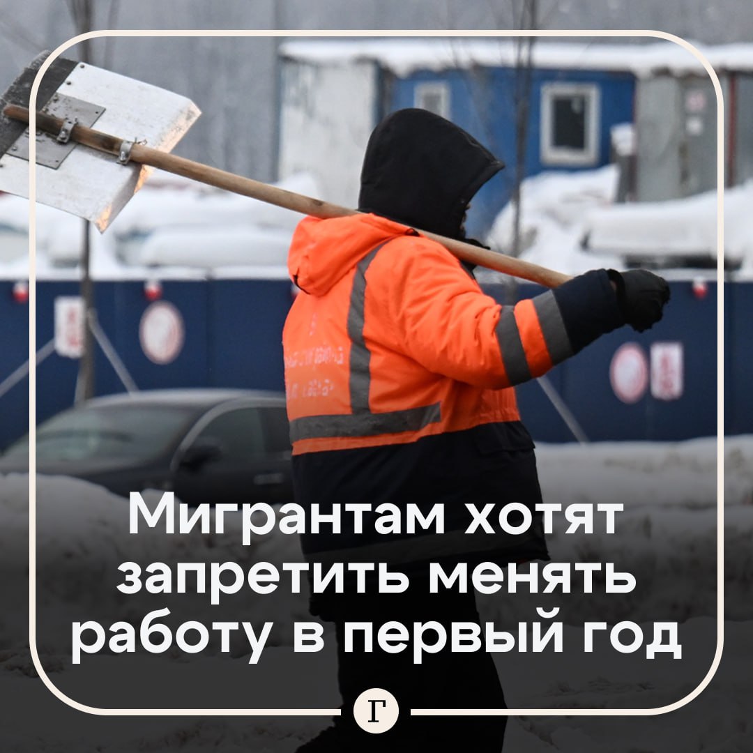 Мигрантов предложили привязать к работодателю на год А расторгнувших договор работников депортировать за их счет заявил Газете Ru депутат Леонид Слуцкий По его словам права на нахождение в стране при получении патента стало лазейкой для нелегалов Приезжая в Россию множество мигрантов заранее знают что не останутся работать в фирме с которой заключили договор получив патент увольняются и идут в нелегальный сектор отметил парламентарий По мнению политика ситуация патовая и требует срочного вмешательства властей чтобы такую лазейку намертво замуровать на законодательном уровне Если мигрант прибыл в страну по патенту он должен трудиться у одного работодателя с кем и заключал договор не менее года А если договор истек или был расторгнут раньше срока мигранта следует депортировать из России при чем за его счет Как вам идея