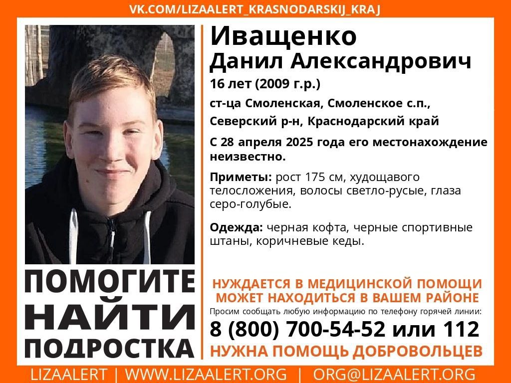 Нуждается в медпомощи: Подросток пропал в Северском районе 16-летний Данил ушёл из дома ещё 28 апреля. О его местонахождении до сих пор ничего неизвестно. Приметы: рост 175 см, худощавого телосложения, волосы светло-русые, глаза серо-голубые. Если вы видели мальчика, сообщите об этом по телефонам: 112 или 8 800 700-54-52. Быть в курсе Прислать новость