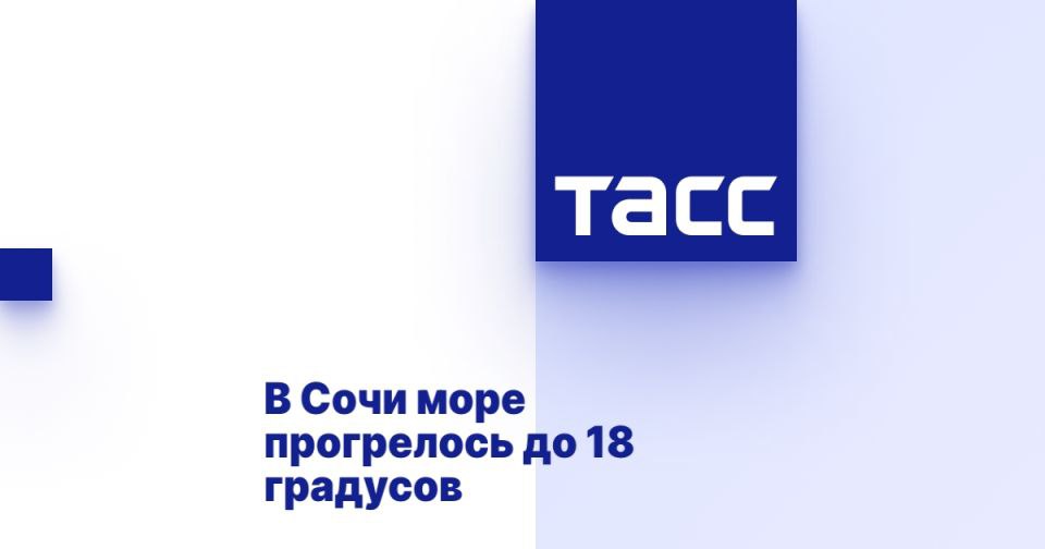 В Сочи море прогрелось до 18 градусов МОСКВА, 3 июня. /ТАСС/. Температура воды в Сочи и Геленджике на текущий момент составляет 18 градусов, в Евпатории - 19, а в Феодосии только 13 градусов. Об этом сообщил ТАСС научный руководитель Гидрометцентра России Роман Вильфанд. "Температура воды Балтийского моря сейчас составляет 15 градусов, в Феодосии - всего-навсего 13, в Ялте и Алуште - 16, в Геленджике и Сочи - 18, в Евпатории - 19 , а в Ейске уже комфортные 20 градусов", - сказал он. Вильфанд объяснил, что вода в Крыму сейчас холоднее потому что именно в районе Феодосии наблюдается северный "сгонный" ветер. Такое название он приобрел за счет того, что ветер сгоняет теплые поверхностные воды к центру моря, соответственно, прогревшуюся его часть заменяет холодная в... Подробнее>>>