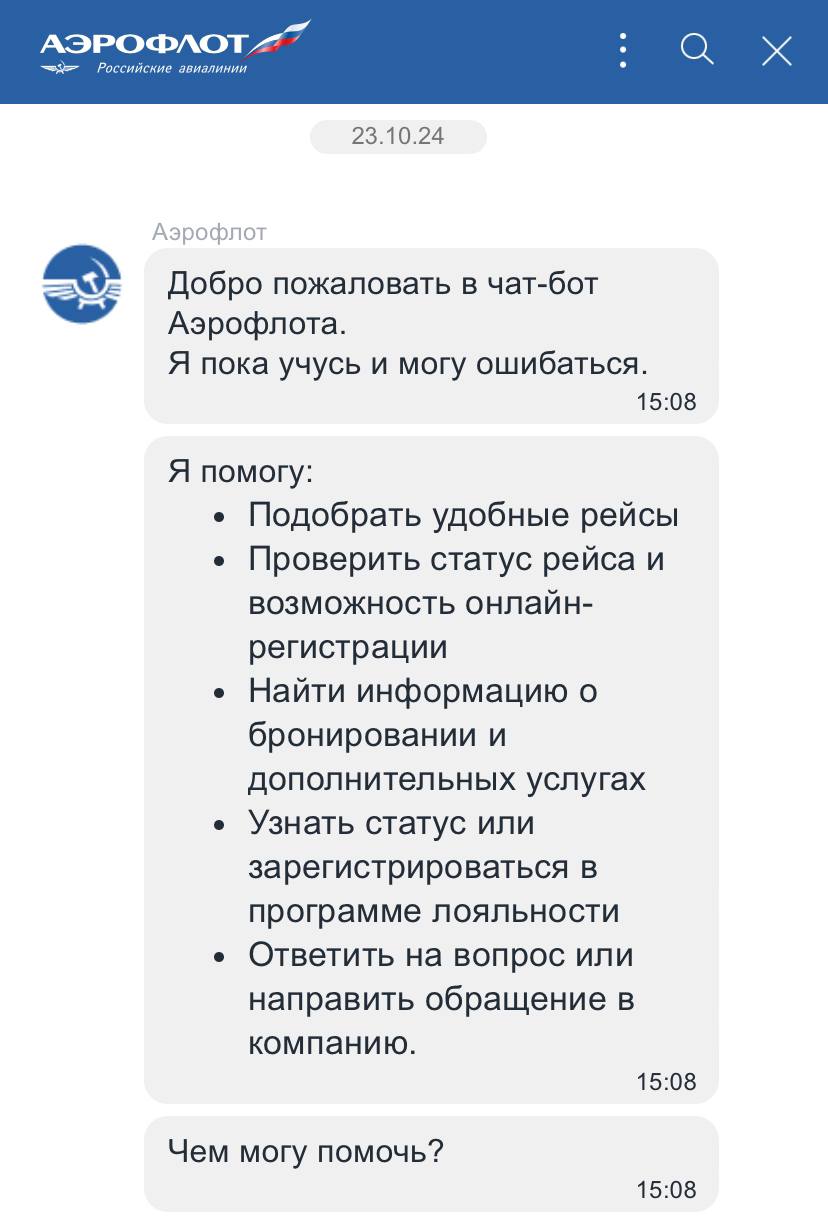 "Аэрофлот" запустил чат-бота с искусственным интеллектом.   Цифровым помощником могут пользоваться все желающие. Сейчас он доступен на главной странице сайта, со временем станет и в мобильном приложении для Android  для iOS у "Аэрофлота" больше не работает .  Через бота можно посмотреть статус рейса, подобрать допуслуги, зарегистрироваться в программе лояльности и т.д.   Я пока учусь и могу ошибаться,  – честно признает новинка. При этом она обладает генеративным ИИ, который должен постоянно обучаться и совершенствоваться. Поэтому пилотную версию обещают доработать, а функционал улучшить.