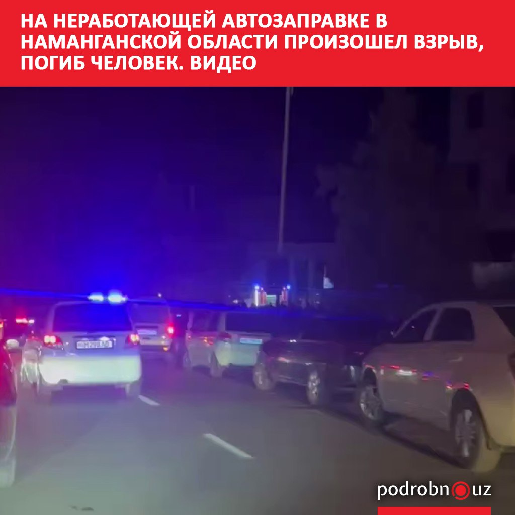 В Чустском районе Наманганской области на территории неработающей автозаправочной станции произошел взрыв с возгоранием топлива   podrobno uz cat proisshestviya na nerabotayushchey avtozapravke v namanganskoy oblasti proizoshel vzryv pogib chelovek video Telegram Instagram Facebook Читать на узбекском