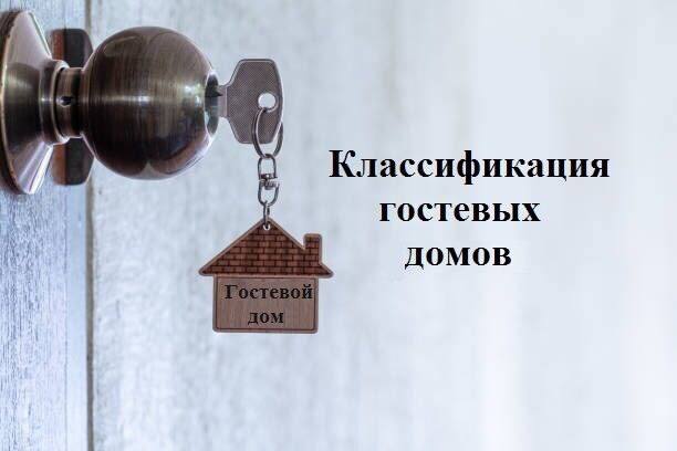 С 1 сентября в России заработал закон об эксперименте по предоставлению услуг гостевых домов Они будут получать соответствующую маркировку если соблюдают все требования и после этого смогут рекламировать свои услуги и получать меры поддержки Два года норму будут апробировать на нескольких регионах в том числе и в Приморском крае но в нашем регионе положения закона заработают только с 1 октября соответствующий нормативный документ должны принять на ближайшем заседании Законодательного собрания Приморского края Субъект также оставляет за собой право устанавливать дополнительные требования к гостевым домикам   VIII channel