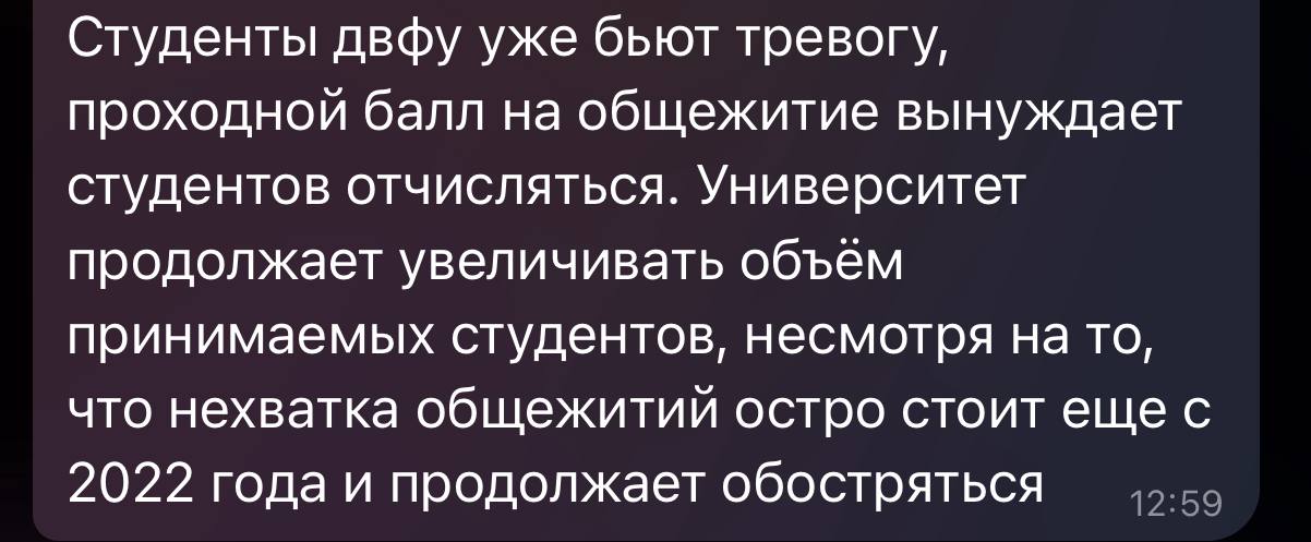 В ДВФУ студенты остаются без общежитий активисты требуют сократить приём В Дальневосточном федеральном университете назревает скандал всё больше студентов жалуются что даже с высоким средним баллом 4 9 5 0 не получают места в кампусе Ещё в прошлом году около 2000 человек оказались без жилья но вуз продолжает увеличивать набор Руководство отвечает ДВФУ не гостиница параллельно открывая экстрим парк вместо строительства второй очереди общежитий    Реклама