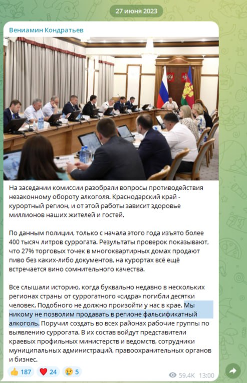 Массовые проверки алкоточек проведут в крае после гибели 10 человек от кустарной чачи из Сочи. Правда, не в Краснодарском, а в Забайкальском - такое поручение дал глава региона Александр Осипов.  «Проверки должны быть организованы силами РСТ, других профильных органов и при участии всех муниципалитетов. Цель — тщательно перепроверить всё, чтобы нигде не было контрафакта», — отметил он.  Губернатор Краснодарского края на трагедию с чачей пока никак не отреагировал. Последний пост в телеграм-канале Вениамина Кондратьева о борьбе со спиртным суррогатом был летом 2023 года - в нем глава Кубани обещал «никому не позволить продавать в регионе фальсификатный алкоголь».    Связь с редакцией:     Подписаться на «Утренний Юг»