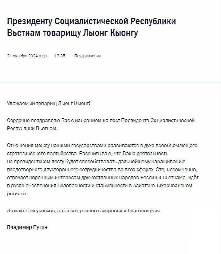 Владимир Путин поздравил Кыонга с избранием президентом Вьетнама, отметил, что отношения стран развиваются в духе всеобъемлющего стратегического партнёрства - Кремль