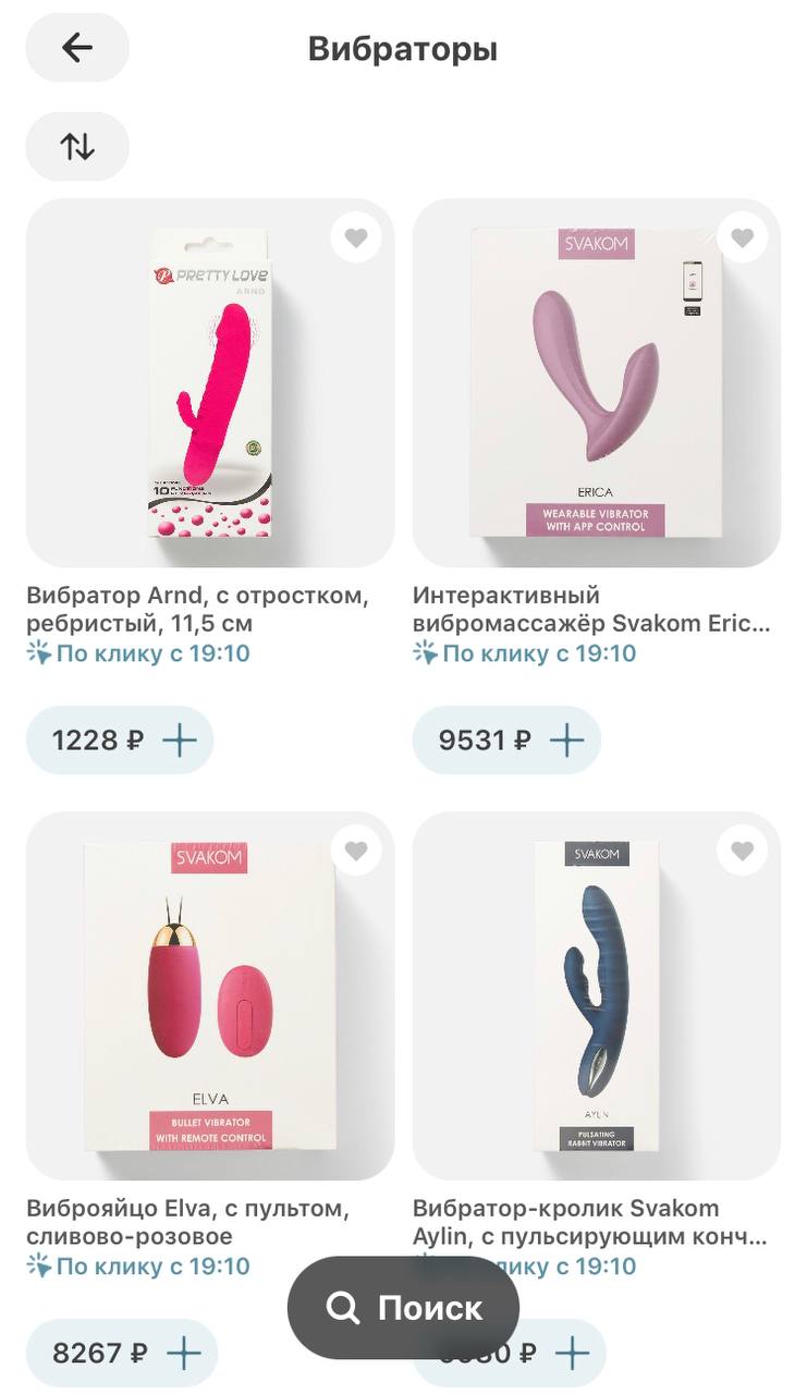 Секс-игрушки появились в Самокате.   Теперь вместе с продуктами можно заказать вибратор.