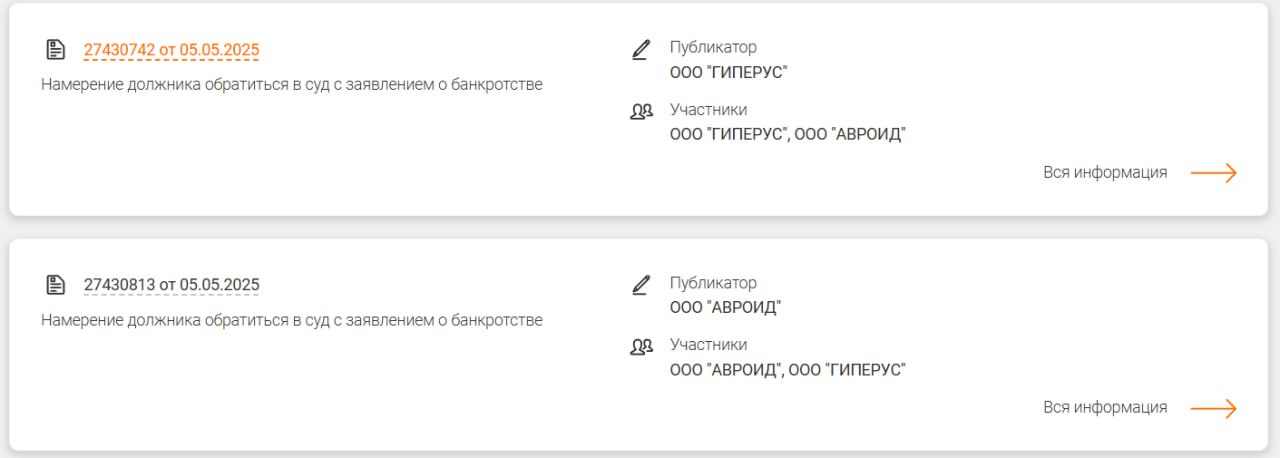 Постояли, теперь можно и банкротиться  В начале апреля мы сообщали, что «Авроид», один из разработчиков ПО для ОС «Аврора», отправился на простой, а его сотрудники перестали получать зарплату.  Предполагалось, что «Авроид» пробудет в режиме простоя до июня, после чего проведет реструктуризацию и диверсифицирует свою деятельность. Но что-то пошло не так.  По данным Единого федерального реестра юридически значимых сведений, ООО «Авроид» подал заявление о намерении обанкротиться. Реструктуризация отменяется.  Аналогичная ситуация сложилась и в другой компании, находящейся под управлением «Стриго Кэпитал» — «Гиперус».  По информации CNews, «Гиперус», разработчик гиперконвергентных IT-платформ  аналога Nutanix , перестал выплачивать зарплату большинству сотрудников с марта, а после майских праздников офис компании в Москве был закрыт.  Остается один вопрос – что делать с долгами по зарплате и кредитам: только у одного «Авроида» накопился миллиардный долг, а бывшие сотрудники компании надеются, что кто-то услышит их проблемы и ситуация разрешится в лучшую сторону   ™  СофтТех