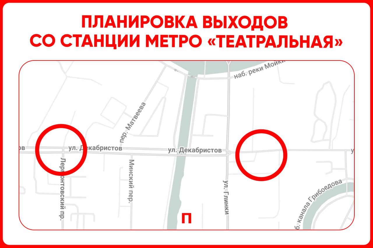 Стало известно, где обустроят выходы из метро «Театральная» возле Мариинского театра Они появятся на месте дома быта на Лермонтовском проспекте, и возле консерватории Римского-Корсакова. Первый Питерский