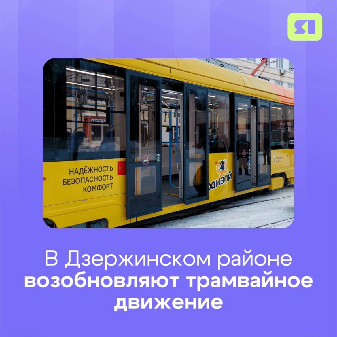 В Брагине с сегодняшнего дня открывают трамвайное движение Об этом рассказали в региональном министерстве дорожного хозяйства и транспорта С 15 сентября возобновляют движение по улицам Елены Колесовой Александра Невского Труфанова Волгоградской и Бабича Первый рейс 5К ЯМЗ Больница 9 от разворотного кольца на улице Бабича запланирован на 16 00 Все следующие будут выполняться по расписанию Подписаться Прислать новость