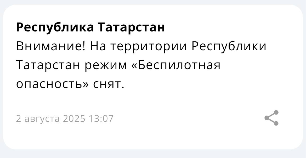 БО Новости В Татарстане ввели план «Ковер». Аэропорты Казани и Нижнекамска закрыты для обеспечения безопасности полетов. Об этом сообщает МЧС и Росавиация. С 00:41 в республике действует режим опасности БПЛА. @