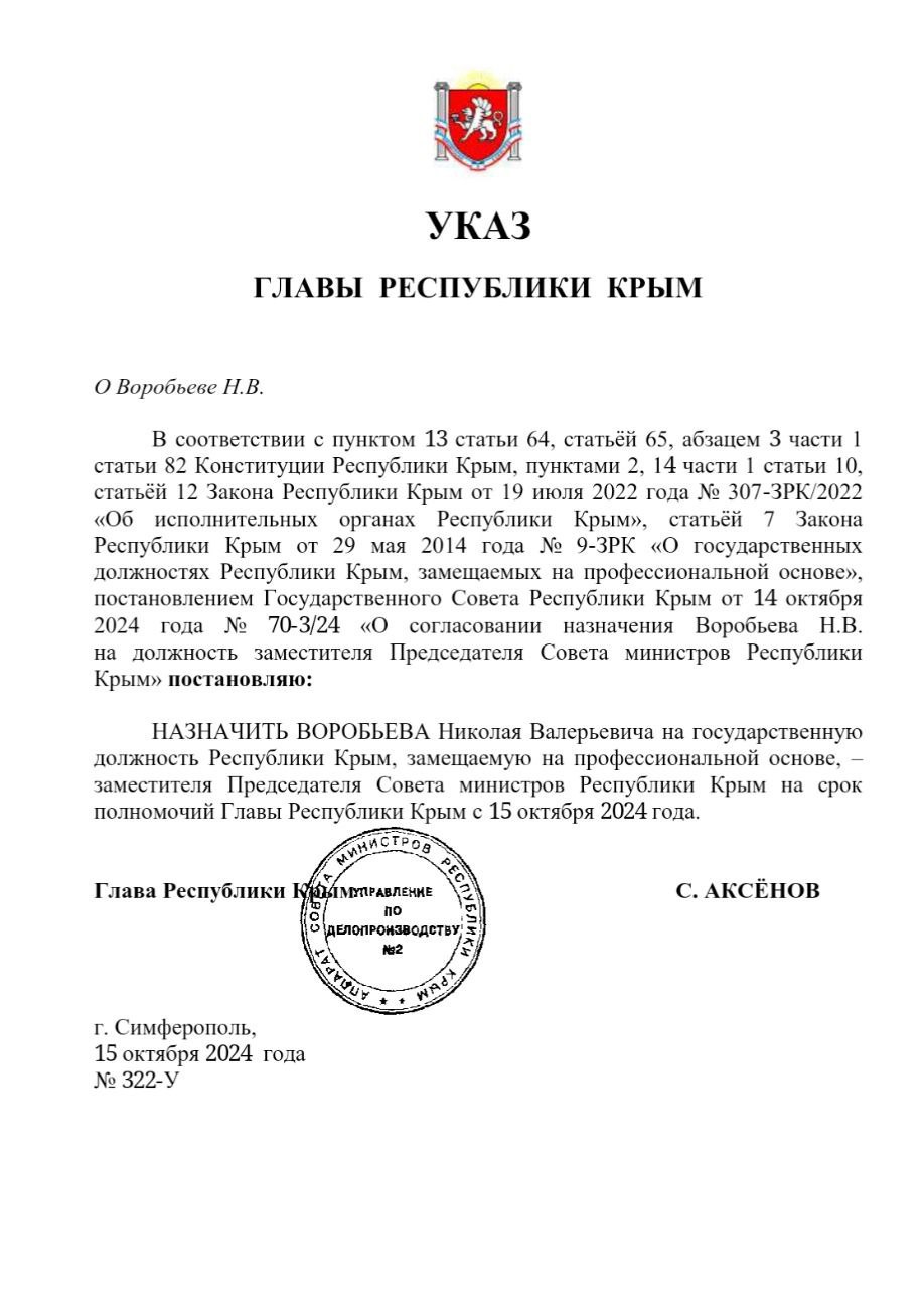 Глава Крыма Сергей Аксенов назначил нового вице-премьера,