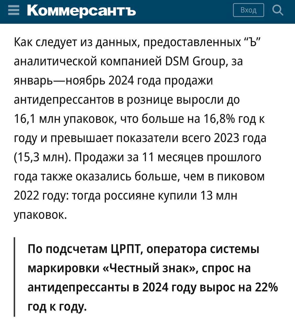 Рост продаж антидепрессантов на 22% год к году. Тоже, своего рода, потребительский оптимизм в отдельно взятой категории…  Выводов никаких не будет. Не ясна причина явления. Возможно это рост усилий фарм компаний по продвижению, может — смена регламентов у докторов или недоступность каких-то «народных» аналогов… В любом случае, эффект интересный и весьма заметный.     Постмаркетинг. Подпишись — ибо грядет!