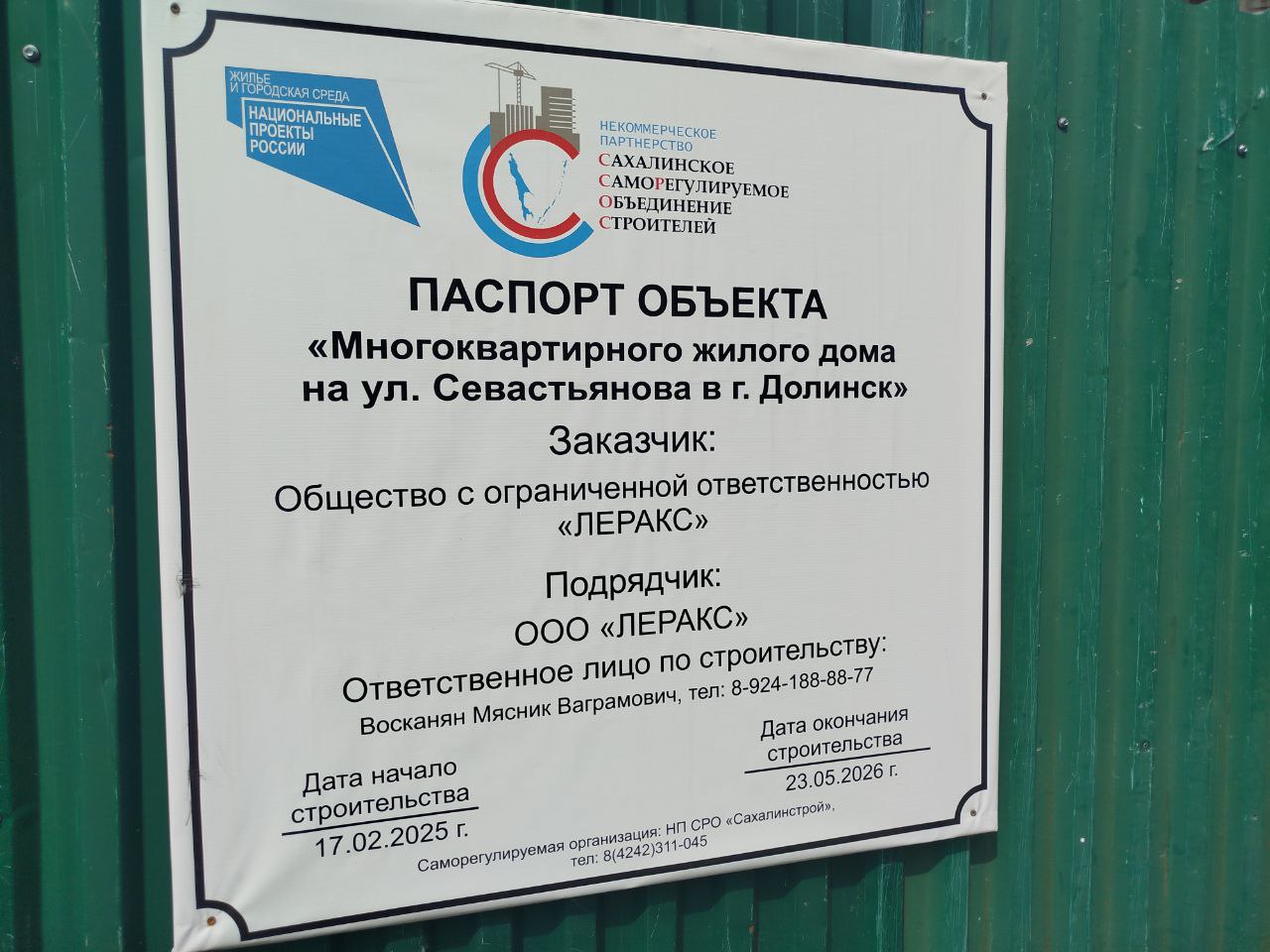 Строители начали возводить опалубку стен пятого этажа жилого дома который строится на улице Севастьянова Восьмиэтажное здание позволит переселить из аварийного жилья 53 семьи Строительство финансируется из средств национального проекта Жильё и городская среда инициированного президентом России Владимиром Путиным Реализация проекта находится на контроле губернатора Сахалинской области Валерия Лимаренко