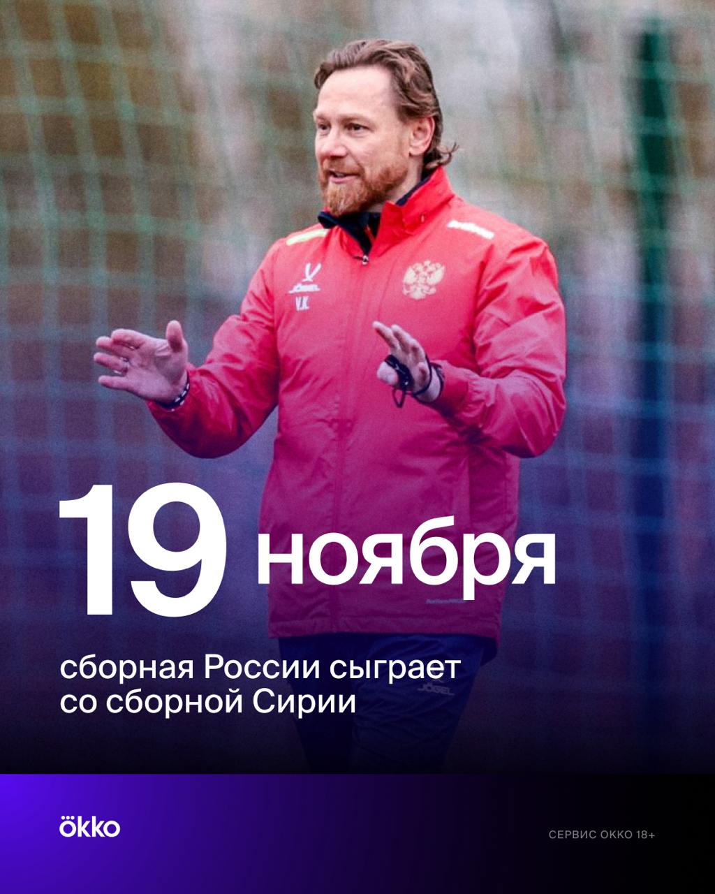 Товарищеский матч Россия – Сирия пройдет 19 ноября в Волгограде. Об этом сообщил менеджер сирийской сборной.  Ждем      Сборная России по футболу