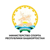 Министерство спорта Республики Башкортостан