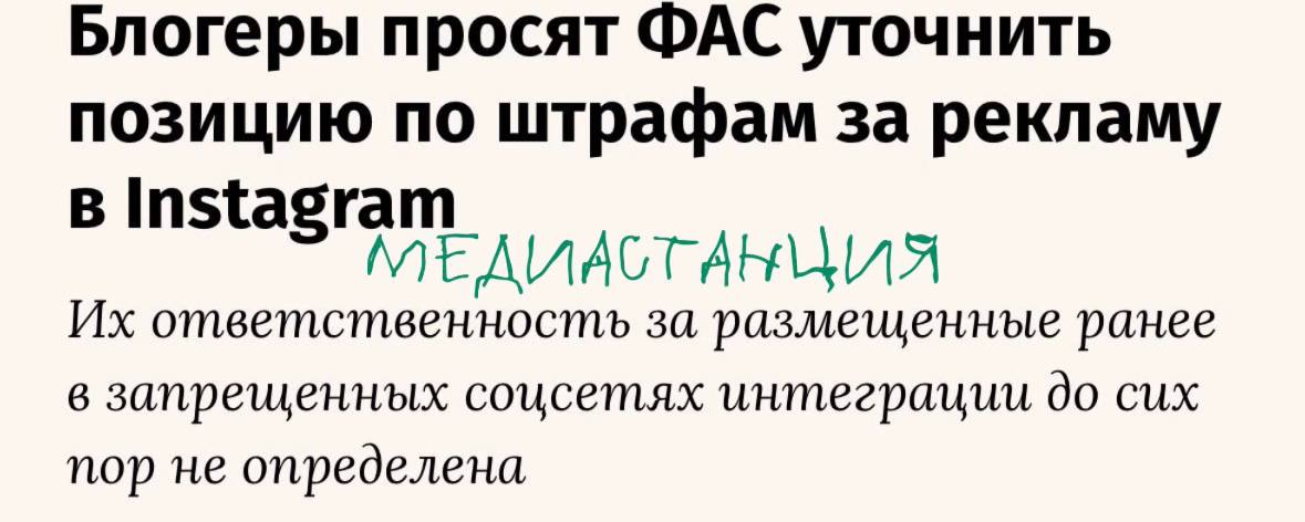 Ассоциация блогеров и агентств  АБА  просит ФАС уточнить, будет ли ведомство назначать штрафы за рекламу в запрещенных соцсетях до 1 сентября 2025 года.   АБА напугало выступление замруководителя Роскомнадзора Владимира Логунова на ПМЭФ. Он сказал, что сохраненная старая реклама тоже будет считаться нарушением. Уже представили, какое количество штрафов выпишет РКН блогерам, если это так?