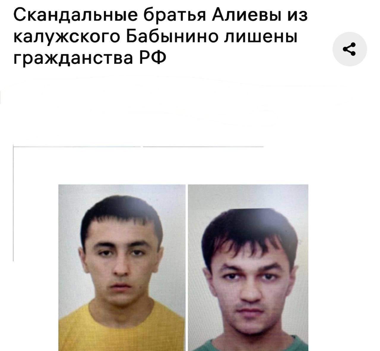 Но есть и хорошие новости. Лишили гражданства РФ очередных новых россиян из Азербайджана. Калужский областной суд поддержал решение ФСБ о лишении гражданства Элвира и Сахила Алиевых, которые годами терроризировали местных жителей. Алиевы неоднократно привлекались к уголовной ответственности, но несмотря на это, «братья» из ОПГ-диаспоры помогли им обзавестись российским гражданством. В их послужном списке — дела по статьям о побоях, подделке документов и фиктивной регистрации иностранцев. Алиевы открыто пропагандировали запрещенное в России движение "АУЕ" и идею о превосходстве азербайджанского этноса. Сейчас формально они больше не являются гражданами России, но правоохранительные органы продолжают расследование их преступной деятельности. Напоминаем наш недавний пост. Это только начало, таких новостей будет больше, прошлая серия здесь. Продолжаем работу. Подписаться