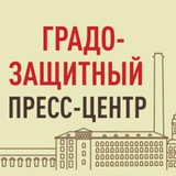 Аватар Телеграм канала: Градозащитный пресс-центр