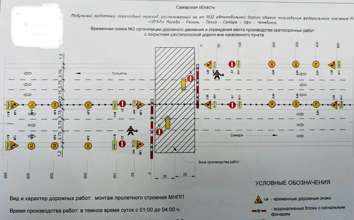 На участке 1031-1032 км автомобильной дороги "М5 Урал" 27 ноября вводится временное ограничение движения транспортных средств с 02:00 до 03:00 в связи с производством дорожных работ.   Госавтоинспекция просит участников движения с пониманием отнестись к введению временных ограничений, быть взаимовежливыми и соблюдать требования Правил дорожного движения.  «Настоятельно рекомендуем водителям выбирать альтернативные пути объезда, а также заранее продумывать свой маршрут», – сообщили в ведомстве     Госавтоинспекция Самарской области