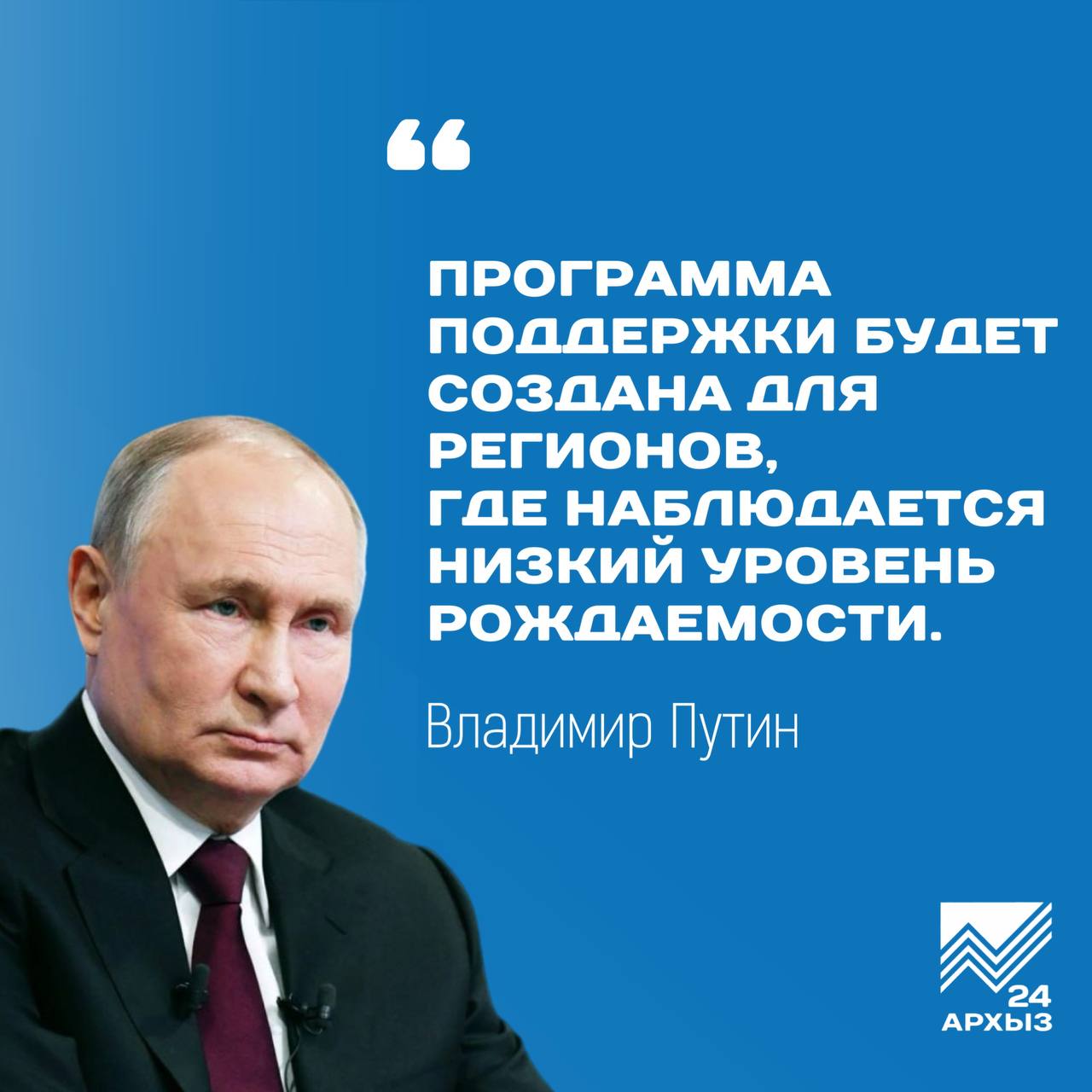 Для регионов с коэффициентом рождаемости меньше 1,41% создается отдельная программа поддержки   Ее финансирование- 75 млрд рублей на ближайшие несколько лет, сообщил Владимир Путин.    сейчас таких регионов 35.