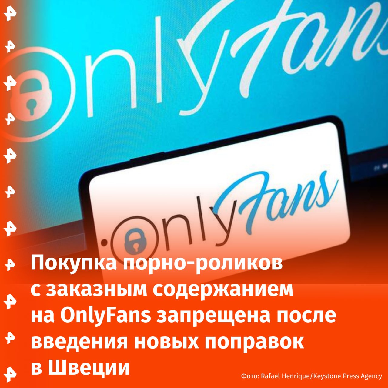 Покупка порно-роликов с заказным содержанием на OnlyFans будет наказываться по закону после введения новых поправок в Швеции. Об этом сообщило Svenska Dagbkadet. В Швеции запрещено покупать секс-услуги, за это грозит до года тюрьмы. Теперь, если человек заплатит за порно-изображение, снятое по собственному сценарию заказчика, это смогут квалифицировать как покупку секса, уточняет издание. Закон также вводит уголовную ответственность за финансовое поощрение или эксплуатацию кого-либо с целью совершения сексуальных действий за деньги. "Это новая форма покупки сексуальных услуг, и нам давно пора модернизировать законодательство, включив в него цифровые платформы", — рассказала депутат от социал-демократов Тереза Карвальо. Некоторые создатели контента для OnlyFans в свою очередь раскритиковали закон, заявив, что он повлияет на их бизнес. Отправить новость