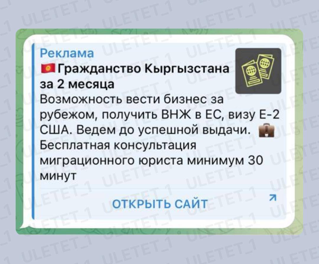 ‼  Мошенники активизировались: в социальных сетях продолжают появляться объявления о получении гражданства Кыргызстана для россиян.  Однако получить гражданство стало невозможным с начала года!    В то же время в Кыргызстане:    Были задержаны двое чиновников, занимающихся подделкой документов для получения паспортов страны;    Речь может идти о десятках или даже сотнях паспортов, которые будут аннулированы;    Заявителям, в основном россиянам, которые пытались получить гражданство через подделку документов, может грозить уголовная ответственность;    Гражданство в стране не выдают с 24 января этого года, как сообщают юристы.  ‼  Тем не менее, некоторые организации продолжают собирать авансы за "оформление гражданства". Будьте внимательны.