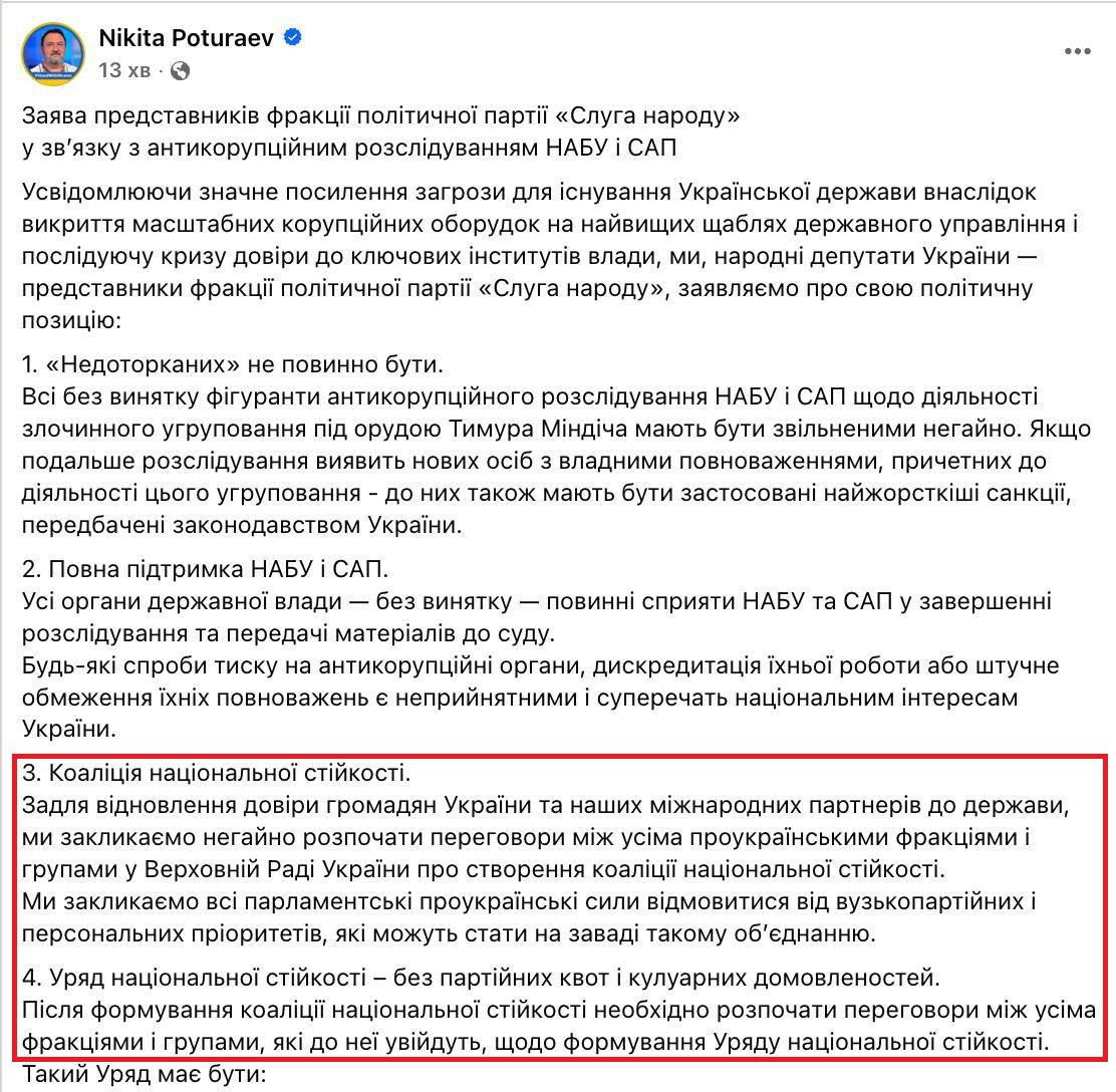 Удар в псину В стане зелебобиков усиливается раскол нардеп Никита Потураев опубликовал заявление членов фракции Слуга народа в котором среди прочего предлагает создать коалицию национальной стойкости и новое правительство с включением в него представителей различных политсил без партийных квот и кулуарных договорённостей Последняя фраза довольно странная если учесть что назначение правительства в парламентских республиках это всегда именно про партийные квоты и кулуарные договорённости обойтись без них можно лишь в случае если состав правительства спустят откуда то извне для утверждения Но интересно тут не это Во первых схера ли Потураев публикует что то там от имени членов фракции в обход официального главы фракции Арахамии Во вторых тезисы Потураева почти дословно повторяют тезисы порохоботов из Евросолидарности и грантоедов из Голоса т е по сути Потураев встал на сторону оппонентов Офиса президента и это более чем показательно Это не то чтобы очень удивительно Потураев и раньше считался представителем внутрипартийной оппозиции Офису президента наряду с самим главой фракции Слуг Арахамией и министром цифровой трансформации Фёдоровым которые кстати молчат в тряпочку и делают вид что происходящее их не касается Так что в этом смысле его выступление куда менее удивительно чем демарш верного соратника Ермака Гетманцева Впрочем чем больше зелебобиков будут пытаться сбежать с явно тонущего зелёного кораблика тем лучше и уж точно тем смешнее Канал МОНТЯН Все каналы МОНТЯН Помочь Донбассу