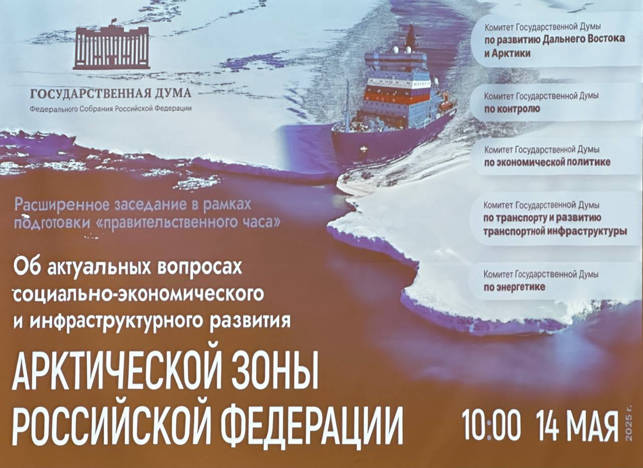 Сегодня состоялось расширенное совместное заседание Комитетов ГосДумы по развитию Дальнего Востока и Арктики, по контролю, по экономической политике, по транспорту и развитию транспортной инфраструктуры и по энергетике. Обсуждали перспективы и проблемы развития Арктической зоны Российской Федерации. По данным социологического исследования Экспертного центра «Проектный офис развития Арктики», в Республике Коми – самый низкий уровень удовлетворенностью жизнью среди Арктических регионов России всего 55%, средний уровень – 75%, самый высокий – в Ненецком АО 88% . Также в Коми отмечен крайне низкий показатель уровня социального оптимизма 26% – почти в два раза ниже среднего уровня 49% , и в три раза ниже, чем у лидеров – Ненецкого округа 84% , Ямало-Ненецкого округа 78% и Республики Карелия 74% . Это и есть настоящий и зримый результат деятельности Единой России, её депутатов и Глав в Коми, и он не идет ни в какое сравнение с уровнем развития Республики при коммунистах. Коми пора сворачивать с пути деградации, куда ведут нас едросы и их сателлиты, и возвращаться на магистраль стратегического развития, которую предлагает КПРФ. 14 сентября у жителей Республики будет возможность мирной передачи власти патриотам Коми. Голос Республики