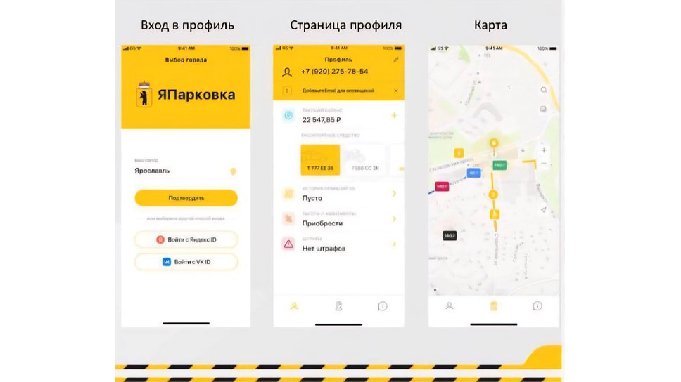 В Ярославской области разрабатывают мобильное приложение Япарковка для оплаты парковки по всему региону Губернатор Михаил Евраев сообщил что запуск планируется на середину декабря В приложении будет Кошелек для пополнения через банковский сервис а регистрация потребует ввода госномера автомобиля Приложение сможет определять местоположение машины по геолокации или через ручной ввод Приложение будет доступно для скачивания уже в середине декабря Оно позволит легко оплачивать парковку выбирать тарифы получать уведомления об окончании оплаченного периода или оформлять возврат если водителю нужно уехать раньше Михаил Евраев Фото Правительство Ярославской области Еще больше новостей в Telegram канале Ъ Ярославль