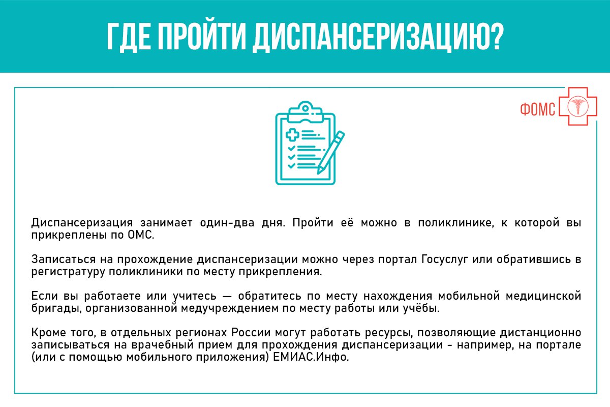 В России всем взрослым положена бесплатная диспансеризация раз в три года, а после 40 — ежегодно. Особое внимание уделяется углублённой диспансеризации для переболевших COVID-19, а в прошлом году добавили и дополнительные исследования. Что изменилось и кто в этом году имеет право на диспансеризацию? Смотрите #инфокарточкиФОМС