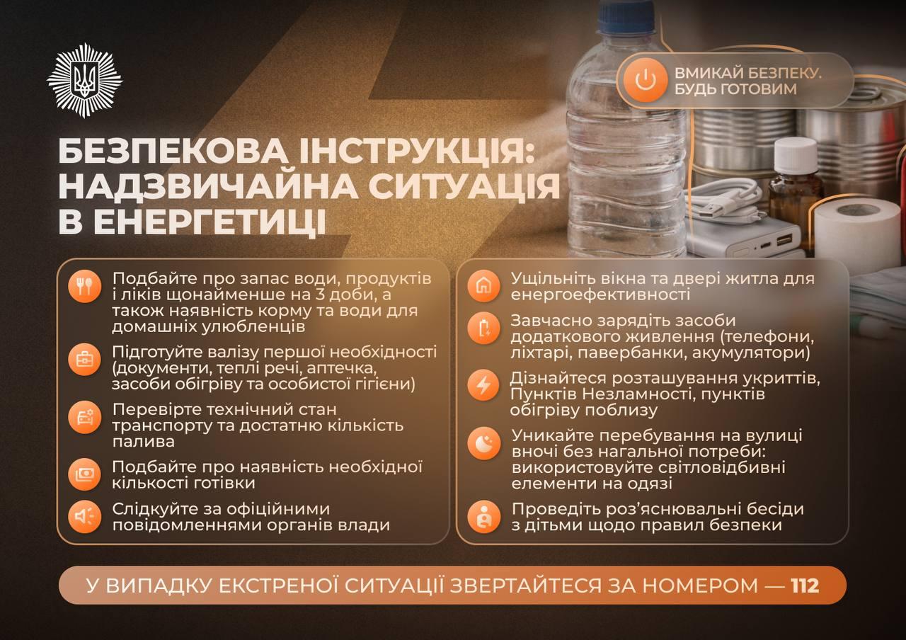 Украинское МВД призвало граждан готовиться к возможным перебоям и эвакуации В связи с чрезвычайной ситуацией в энергетике Министерство внутренних дел рекомендовало украинцам создать дома запас воды продуктов и медикаментов минимум на 3 5 суток а также быть готовыми к возможному временному отъезду Гражданам советуют заранее собрать чемодан первой необходимости в который положить документы тёплые вещи аптечку средства обогрева предметы личной гигиены и наличные деньги Украина ру подписаться и знать больше Аналитика
