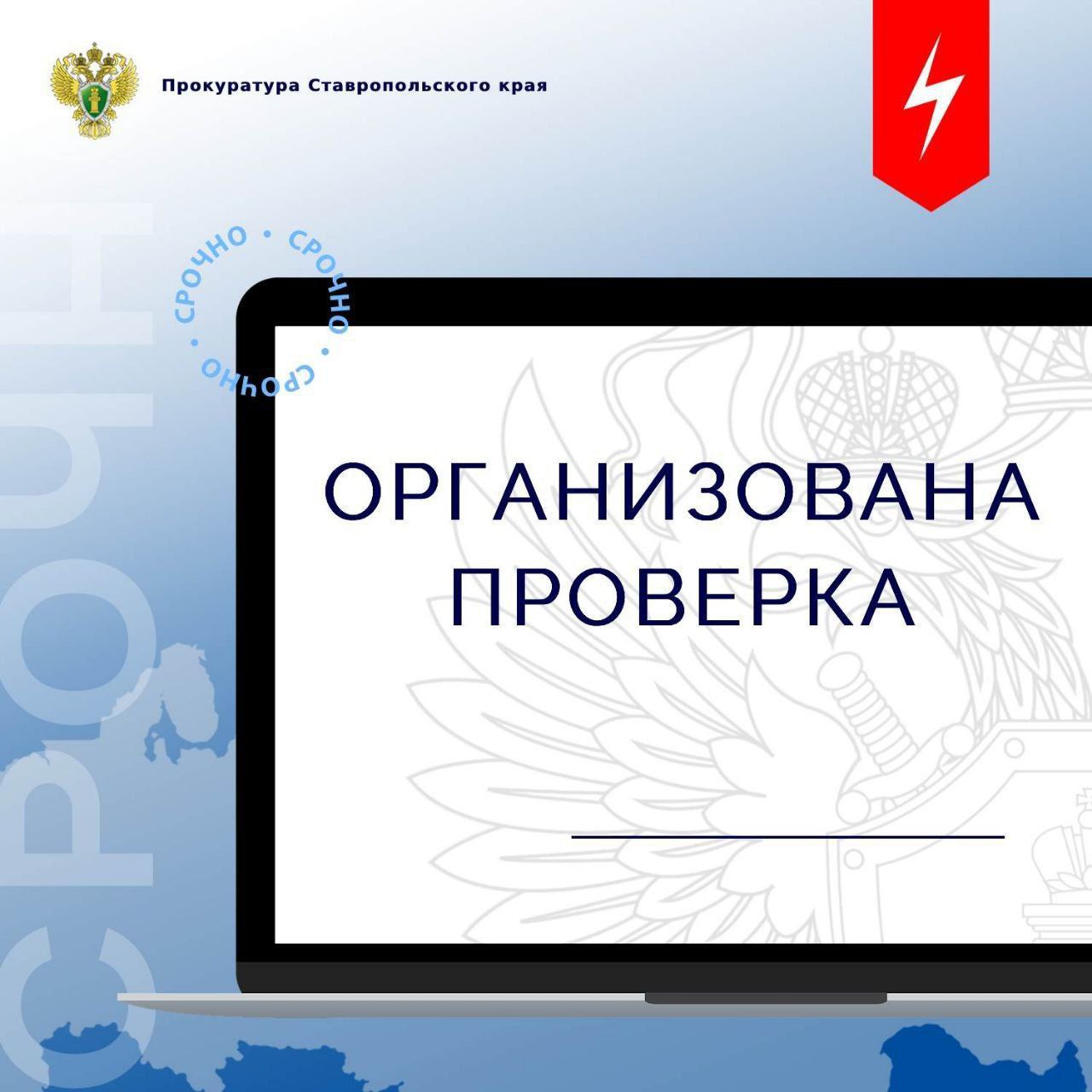 Прокуратурой края организована проверка по факту ДТП с маршруткой в городе Ессентуки По предварительным данным, вечером 23 июня на пересечении улиц Гоголя и Максима Горького города Ессентуки, водитель пассажирской Газели, двигаясь по второстепенной дороге, не предоставил преимущество в движении легковому автомобилю, который двигался по главной дороге, в результате чего произошло столкновение транспортных средств с последующим опрокидыванием маршрутного такси. В результате происшествия пострадали 7 человек. По данному факту прокуратура города Ессентуки проводит проверку, в ходе которой будет дана оценка исполнению законодательства о безопасности дорожного движения. Ход и результаты процессуальных действий, проводимых по факту происшествия, находятся на контроле надзорного ведомства.