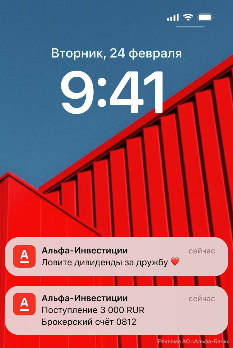 Альфа Инвестиции платят за рекомендации по 3000 рублей тем кто советует открыть там счёт Другу тоже придут деньги если станет клиентом до 28 февраля получит до 10 тысяч рублей По статистике люди чаще начинают инвестировать после совета знакомых а не рекламы Вот это и правда честная сделка