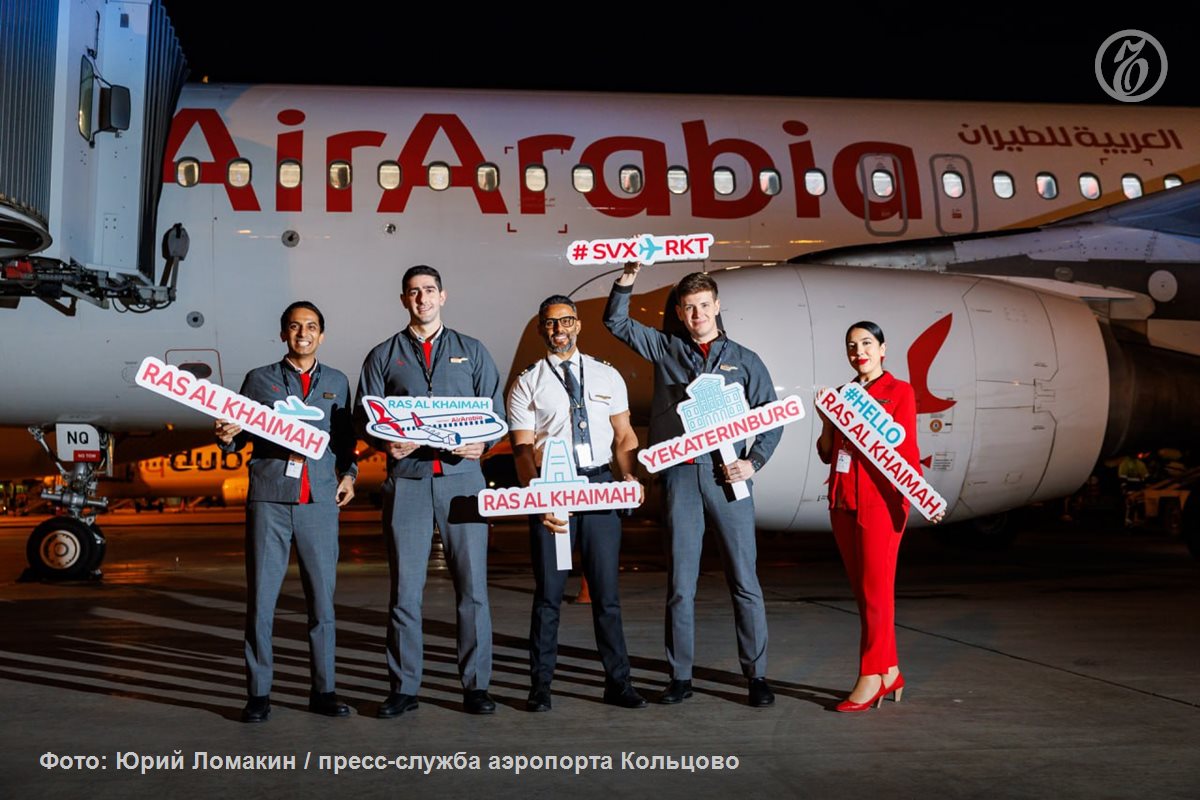 Авиакомпания Air Arabia начала перелеты из Екатеринбурга в Рас эль Хайму самый северный эмират ОАЭ Первый рейс самолетом Airbus A320 с более чем 170 туристами на борту вылетел в ОАЭ 28 октября Рейсы будут выполняться каждую неделю по вторникам Подписывайтесь на Ъ Урал