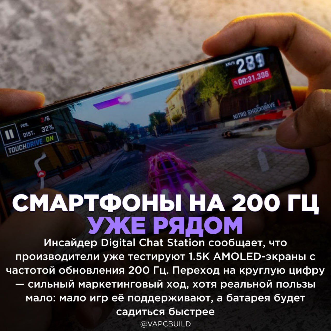 AMOLED дисплеи на 200 Гц готовятся к выходу в смартфонах Но с ростом ёмкости аккумуляторов такие флагманы могут появиться уже в ближайшее время Следи за новостями VA PC Наш менеджер для связи