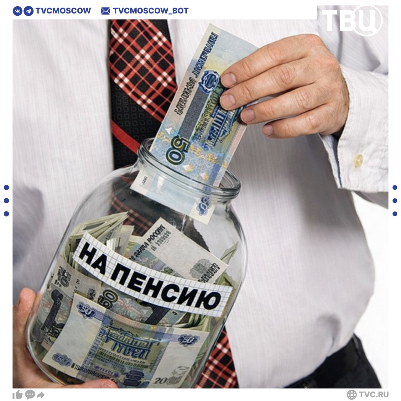 Россиянам предложили самим копить на пенсию Даже 3 5 тысяч рублей в месяц при при 8 10 годовых через 25 лет достигнут уровня средней зарплаты рассказала эксперт по цифровым инвестициям Светлана Шибенко Для накоплений подойдут инвестиционные счета и фонды Они помогают сохранить деньги и постепенно их приумножать Главное вкладывать только свободные средства и не паниковать из за временных колебаний рынка Подписаться на Город новостей в MAX