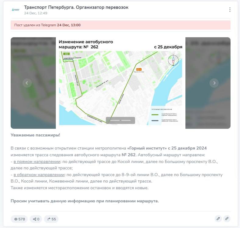 ‍  Комитет по транспорту опубликовал и сразу удалил новость об открытии станции «Горный институт» 25 декабря     True Питер