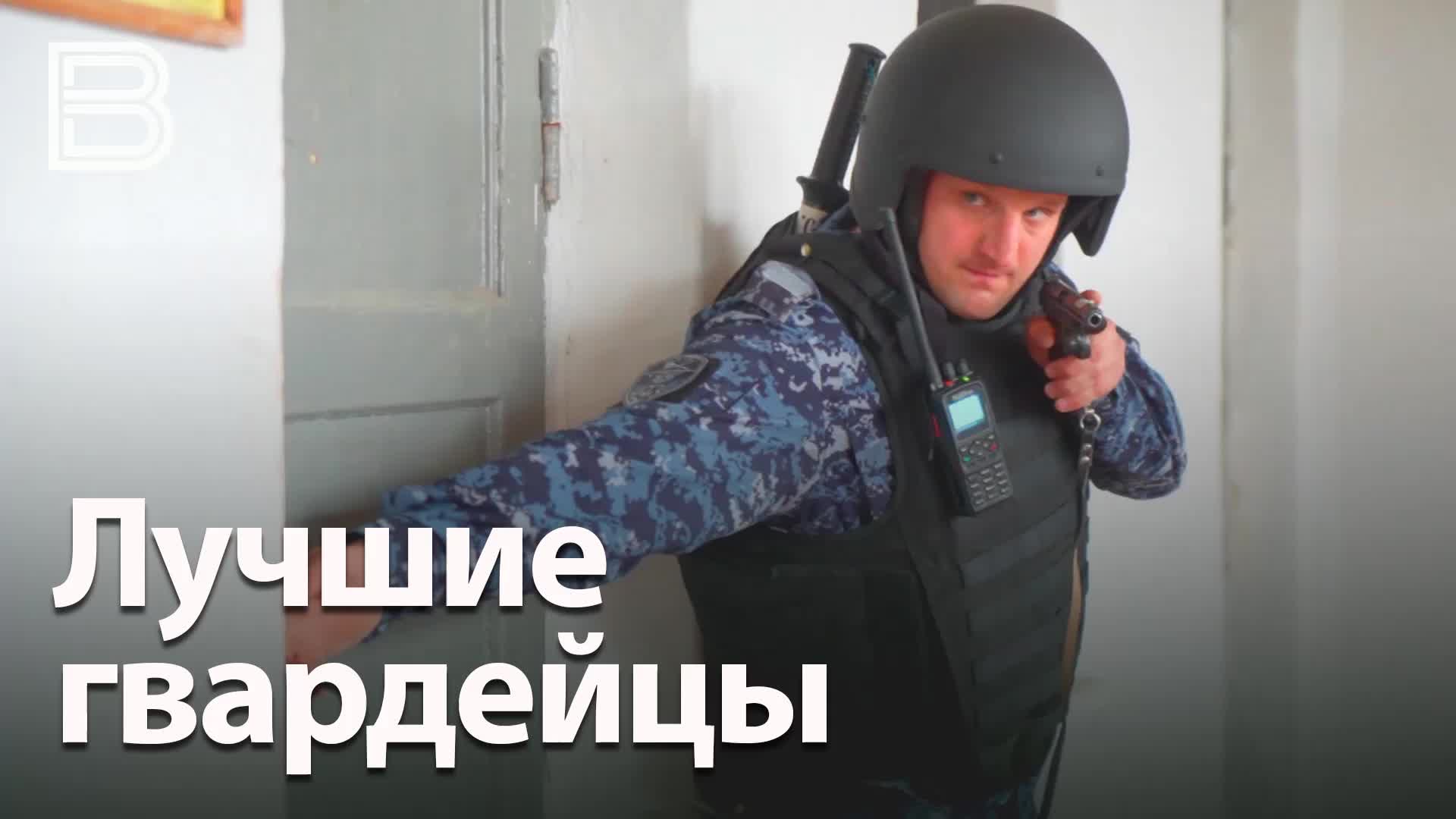 Всероссийские конкурсы профессионального мастерства среди Росгвардии и УФСИН: от физической подготовки до психологической службы
