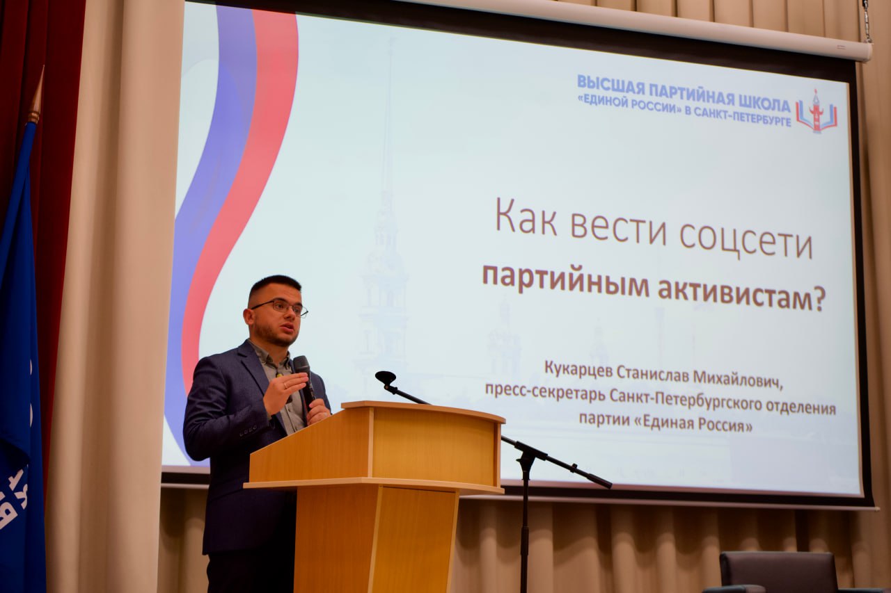 В Петродворцовом районе проходят двухдневные занятия в рамках работы филиала Высшей партийной школы «Единой России», который открылся в Петербурге в апреле. Это масштабный образовательный проект, направленный на комплексное повышение квалификации партийного актива, муниципальных депутатов и руководителей первичных отделений. Участников мероприятия поприветствовали руководитель исполкома регионального отделения партии Александр Серавин, депутат Госдумы Александр Тетердинко, депутат городского Заксобрания Михаил Барышников, заместитель главы администрации района, секретарь районного отделения партии Елена Щербина. «Наша партия целенаправленно занимается обучением своих кадров — депутатов всех уровней, секретарей первичных отделений, активных партийцев», — сказал Александр Тетердинко. Участникам занятий прочитали лекции о полномочиях муниципальных депутатов, о работе с обращениями граждан и информационной деятельности в социальных сетях. Проект призван укрепить кадровый потенциал «Единой России» в Северной столице, обеспечить единые стандарты работы на местах и повысить эффективность взаимодействия с жителями города. Он сочетает в себе лучшие традиции партийной учебы с современными образовательными технологиями, что делает его уникальной площадкой для профессионального диалога и обмена опытом. Организаторы занятий планируют охватить до конца года все районы Северной столицы, а в дальнейшем сделать их постоянными. Ранее отмечалось, что реализация этого проекта особенно актуальна в Год муниципального депутата, который объявил в декабре прошлого года председатель «Единой России» Дмитрий Медведев на XXII Съезде партии.