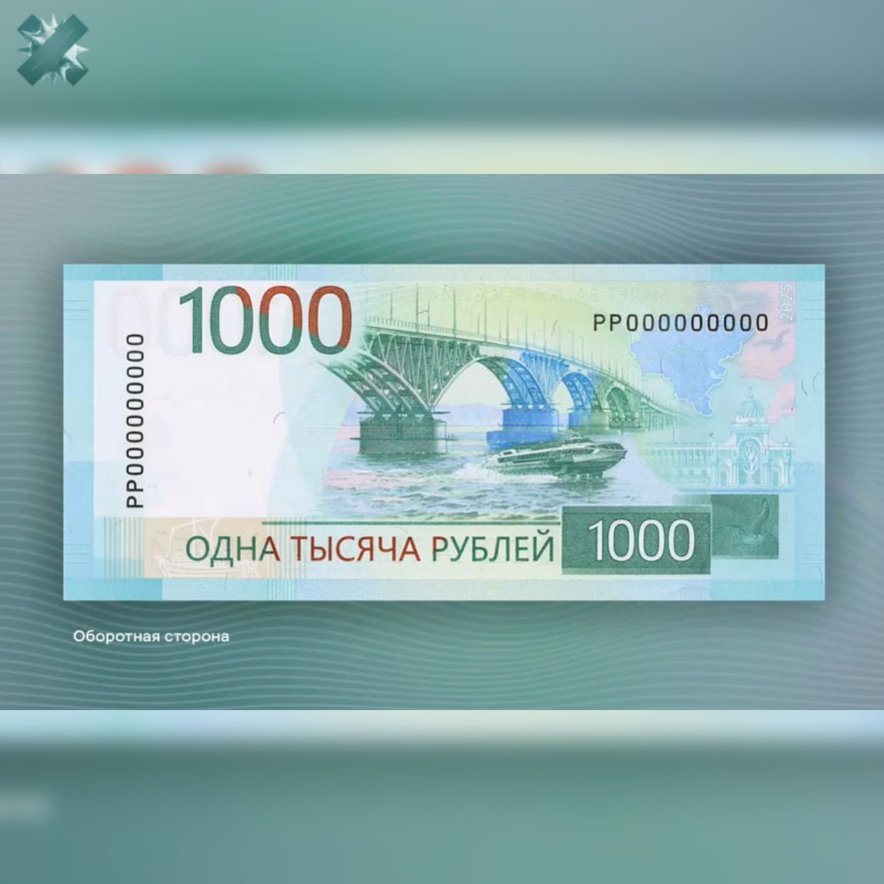 Банкнота в 1000 рублей теперь в обновленном виде Центробанк почти два года дорабатывал дизайн купюры В итоге на обратной стороне появились теплоход Метеор на Волге и Саратовский мост один из самых длинных мостов в Европе Как вам дизайн   красиво получилось обычная могли и лучше НМШ