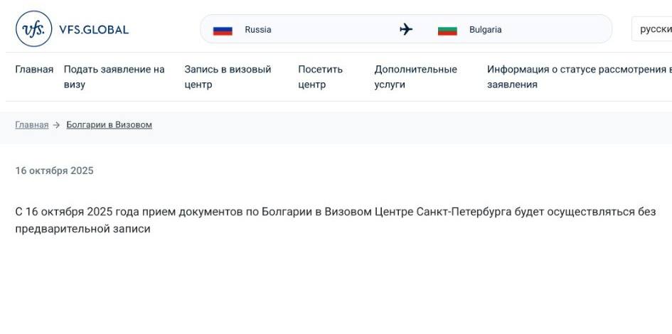 Визовый центр Болгарии в Петербурге отменил предварительную запись на подачу документов Теперь сдать документы на туристическую визу можно без предварительной записи об этом говорится в сообщении на сайте VFS Global При этом в московском визовом центре порядок подачи документов не изменился Ранее Вестник АТОР писал что до 1 сентября 2025 года у туроператоров существовала гарантированная квота на подачу двух паспортов в день в Визовом центре Болгарии Однако затем по словам туроператоров консульство Болгарии в Москве передало визовому центру устное распоряжение отменить эту квоту С этого момента туроператоры лишились возможности планово подавать документы своих клиентов atorus