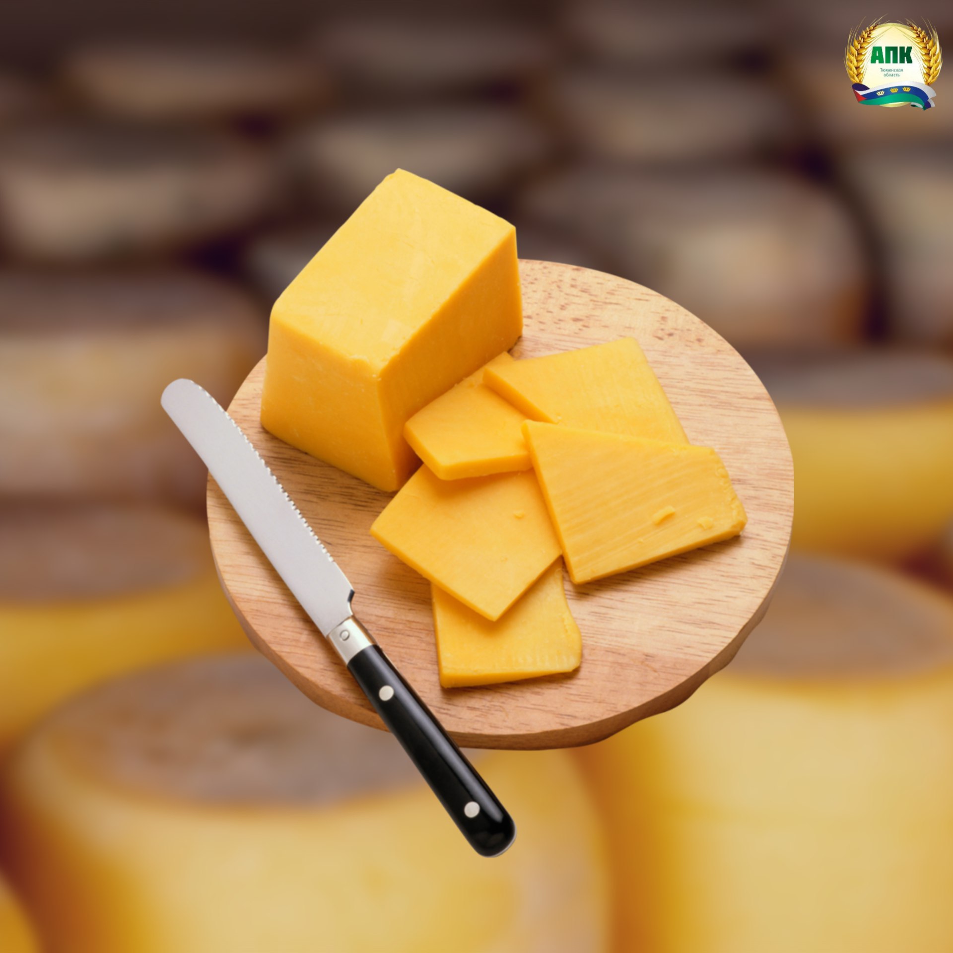 20 января День любителей сыра Сегодня в Тюменской области производством сыра занимаются молокоперерабатывающие предприятия частные сыроварни и индивидуальные предприниматели В 2025 году ООО Тюменские молочные сыры на производственной площадке бывшего молочного завода в селе Покровское Ярковского муниципального округа реализован инвестиционный проект по организации сырного производства В рамках проекта запланирована переработка до 1000 тонн молока в месяц и создание 30 новых рабочих мест За 11 месяцев 2025 года в Тюменской области было произведено 1095 тонн сыра Сегодняшний ассортимент твердых полутвердых и мягких сыров насчитывает более 50 наименований например пошехонский гауда моцарелла качотта и другие Продукция изготавливается как по традиционной технологии так и по итальянским и французским рецептам Мы в мессенджере Max АПК