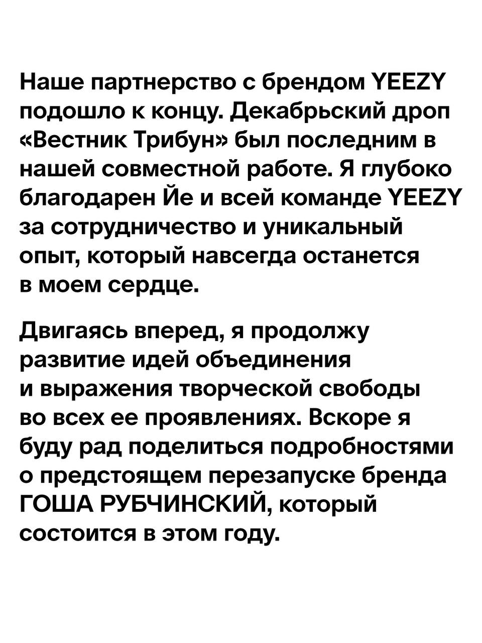 Гоша Рубчинский только что объявил о прекращении отношений с Канье Уэстом.  От бессовестной морды отвернулись ближайшие люди