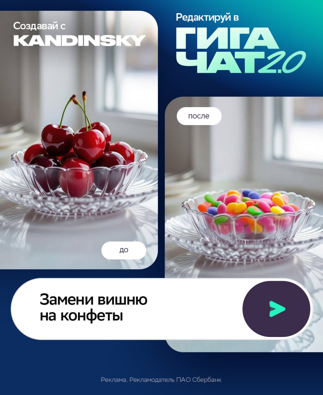 Сбер выкатил новую модель Kandinsky 4.1 Image, которая помогает генерить красивый визуал для обложек, баннеров и сторис. Нейронка создает качественные и детализированные картинки в разных стилях, хорошо рисует людей и текстуры. Самое главное — пишите очень чёткое ТЗ: детальное описание объекта, его окружения, фона, деталей и стилизацию. Обновлённая модель более точно следует сложным текстовым инструкциям — например, понимает «пространственные» запросы типа «справа/слева» и «выше/ниже». Если что-то нужно поменять, закиньте результат в GigaChat и прогоните через функцию «Редактирование картинок»: там можно точечно пофиксить картинку. Cкиньте своему сммщику, пусть уже осваивает