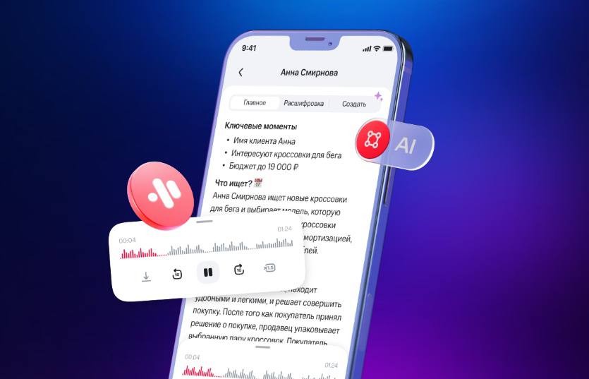 МТС запустила сервис для управления малым бизнесом МТС Optimus Новый сервис МТС Optimus на базе ИИ помогает малому бизнесу фиксировать переговоры получать удобные заметки и списки задач а также вести клиентскую базу Продукт создан совместно с МТС Exolve По оценкам МТС отсутствие записей переговоров обходится предпринимателям в потерю до 10 стоимости контрактов Устные договорённости легко забываются появляются ошибки в заказах и доставки а потенциальным клиентам нередко не успевают перезвонить МТС Optimus устраняет эти риски После авторизации через МТС ID пользователи получают доступ к автоматической записи и расшифровке звонков ИИ саммари контекстному поиску по диалогам и списку задач привязанному к карточкам контактов Помимо мобильного приложения сервис доступен и как мини CRM в веб версии не требующей интеграций После входа по номеру телефона в систему подтягиваются все звонки из приложения Из любого диалога можно быстро сформировать заказ добавить контакт или поставить задачу www iphones ru 1345268 новости iphonesru