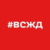 Аватар Телеграм канала: Восточно-Сибирская железная дорога 🛤