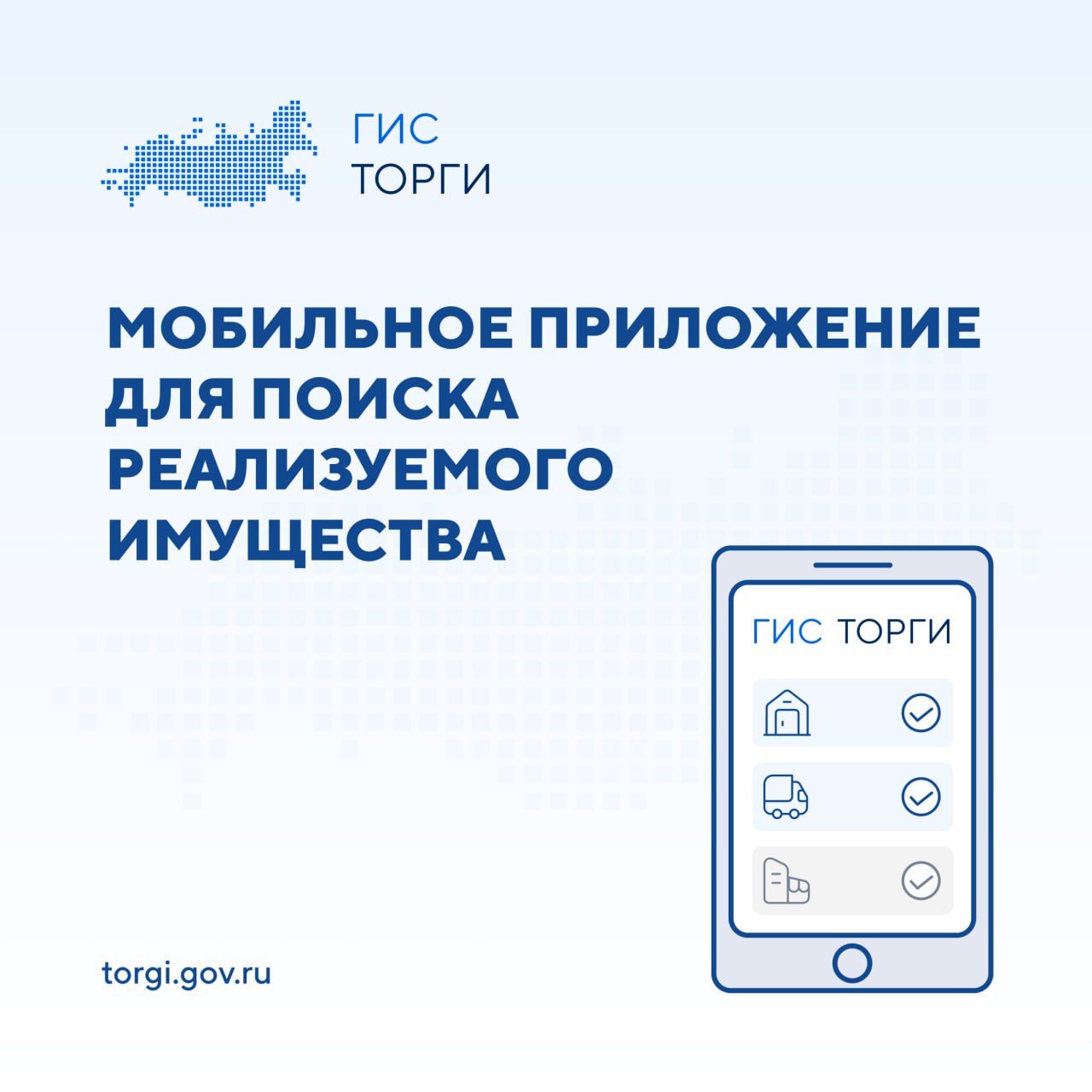 Мобильное приложение ГИС ТОРГИ ПРОДАЖИ для поиска реализуемого на торгах имущества стало доступно для скачивания на Android в магазине приложений RuStore Участники торгов смогут найти в приложении для аренды или покупки следующие объекты недвижимость транспорт иное имущество Для зарегистрированных физических лиц в приложении предусмотрены широкие возможности в том числе прямая покупка некоторых объектов сохранение лотов в Избранное получение уведомлений о событиях в системе Скачать приложение ГИС ТОРГИ ПРОДАЖИ в RuStore   НОВОСТИ МОБИЛЬНОЕ ПРИЛОЖЕНИЕ Следите за новостями ГИС ТОРГИ ПРОДАЖИ в MAX