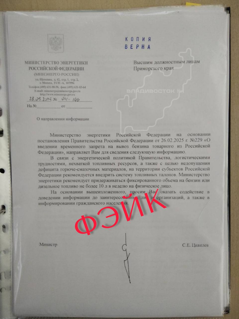 В Приморье вбросили фейк о топливных талонах. Власти края заявили, что информация из соцсетей о введении ограничений на продажу бензина до 10 литров в неделю на человека и топливных талонов не соответствует действительности. Подписаться Прислать новость